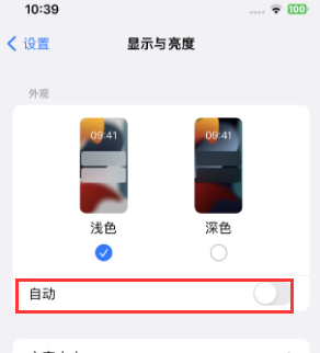 乐安苹果15服务店分享iPhone15无法关闭深色模式怎么办 