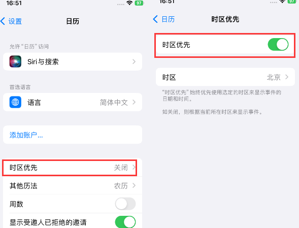 乐安苹果15维修站分享iPhone15日历如何设定时区优先 