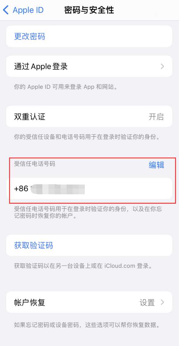 乐安iPhone维修服务如何设置提示手机号码并未与此手机关联 